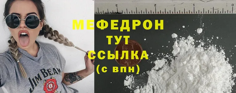 МЯУ-МЯУ mephedrone  Саранск 